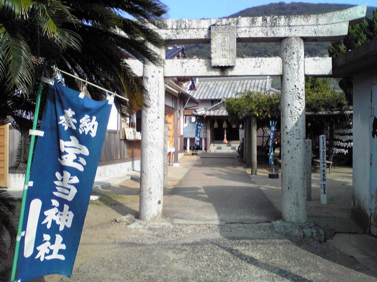 宝当神社