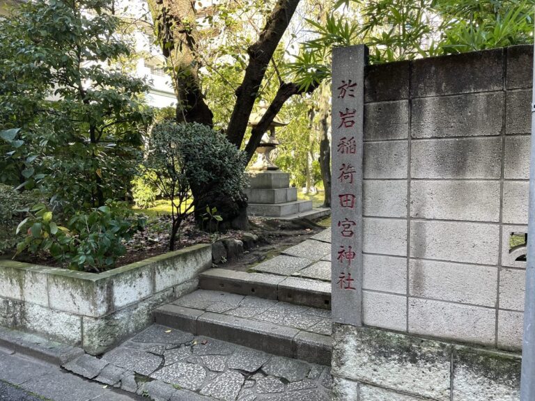 於岩稲荷田宮神社