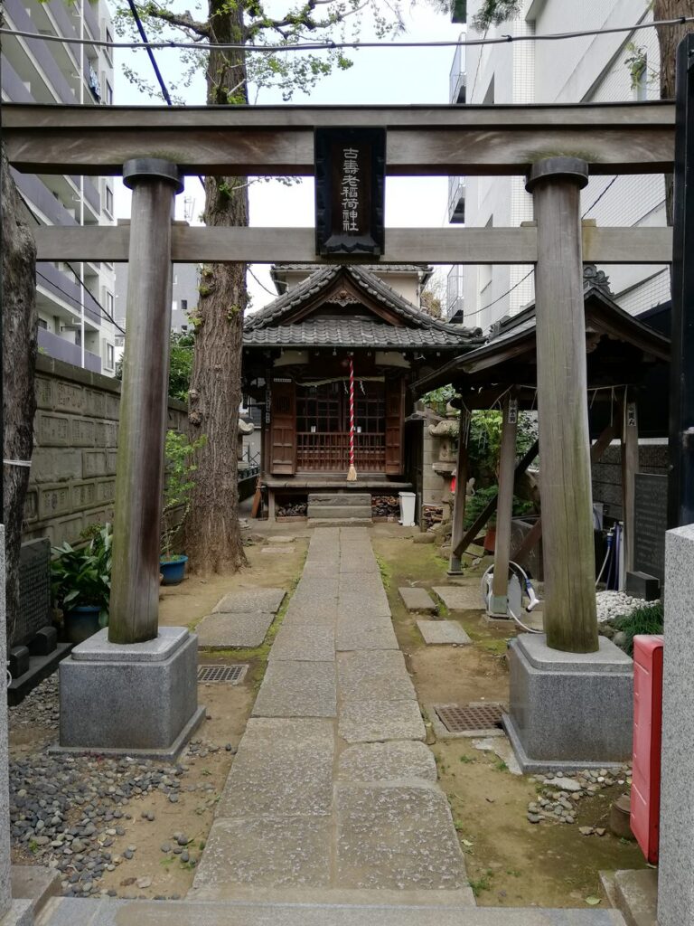 古寿老稲荷神社
