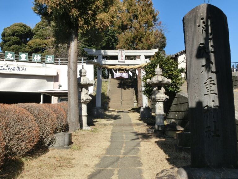 九重神社