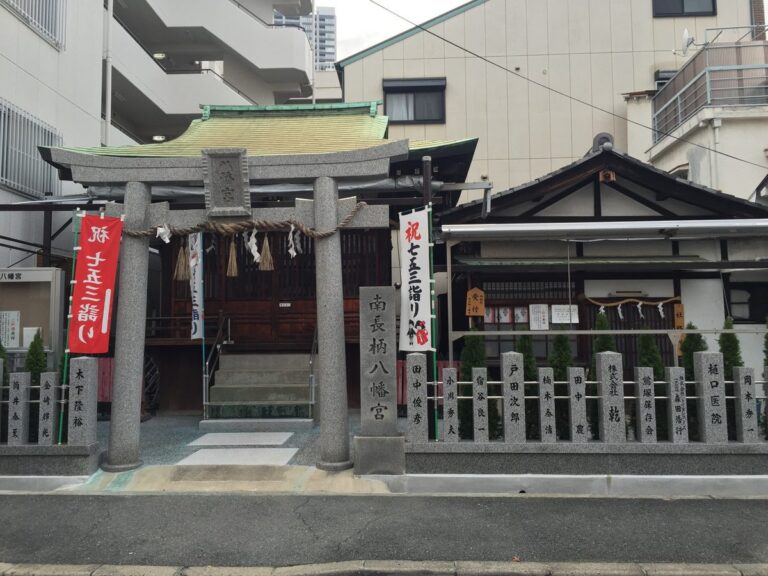 南長柄八幡宮