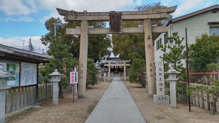 島頭天満宮