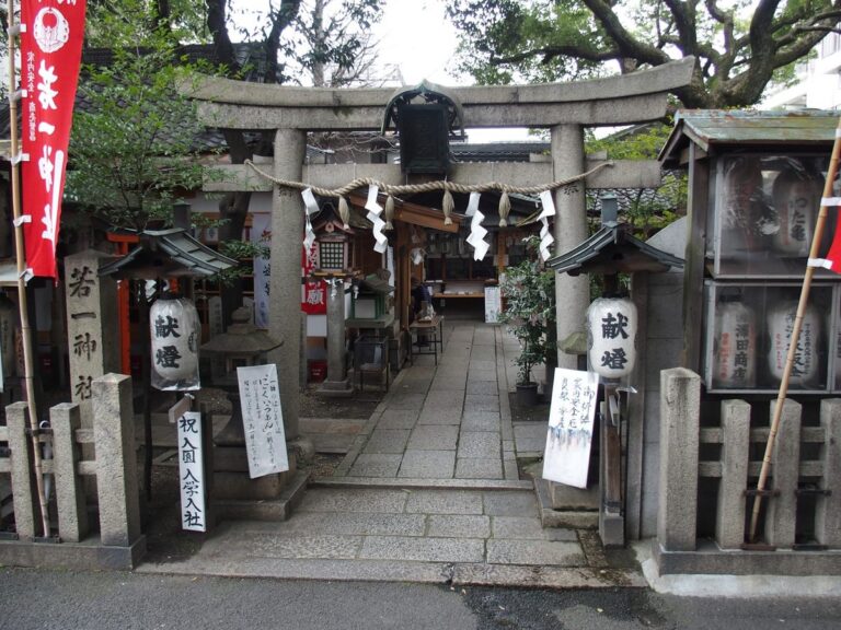 若一神社