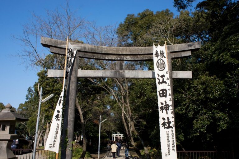 江田神社